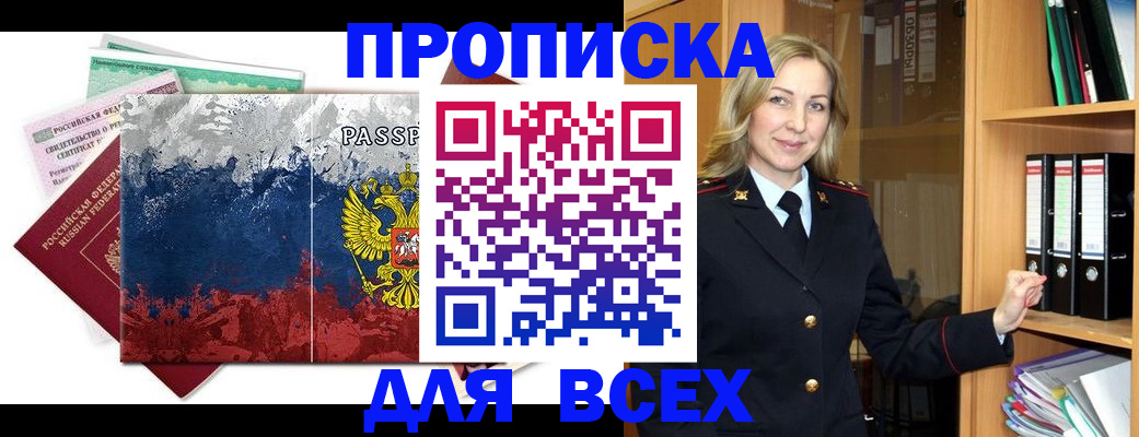 прописка законно в Лодейном Поле